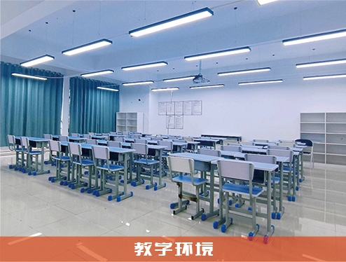 教学环境